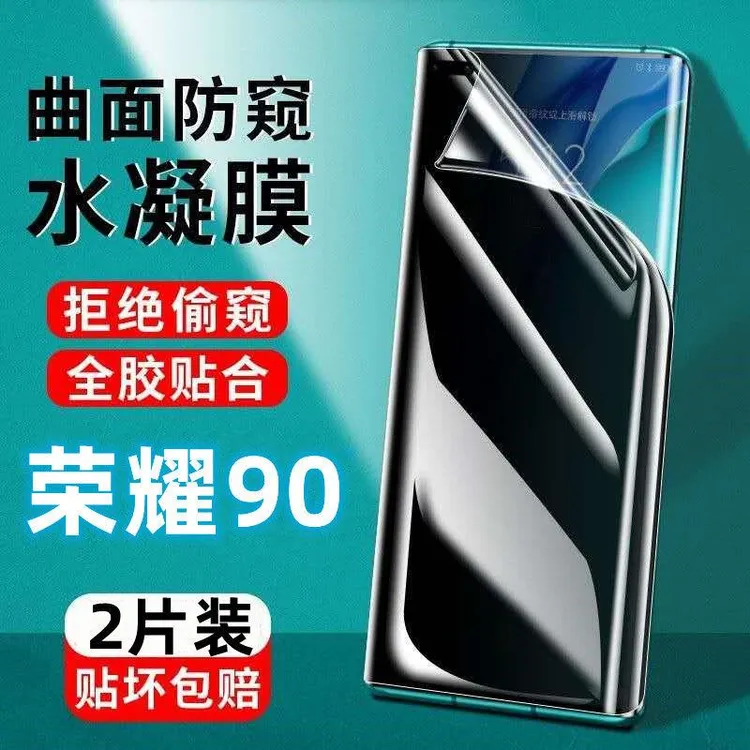 适用荣耀90防窥膜防偷窥水凝膜全屏无白边防爆钢化软膜手机膜Pro