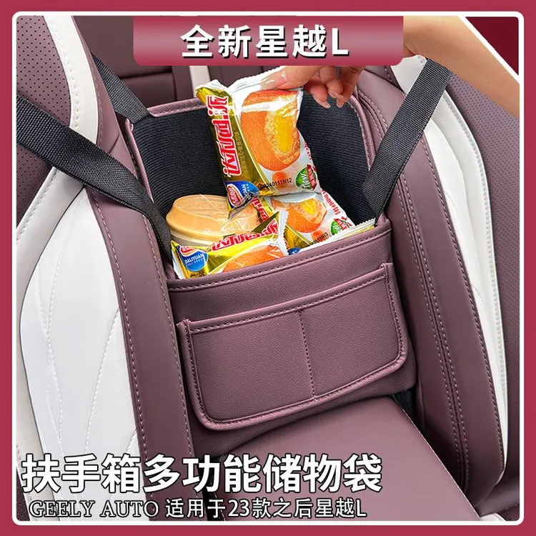 适用吉利星越L中控扶手箱储物袋汽车中央收纳整理置物盒用品大全