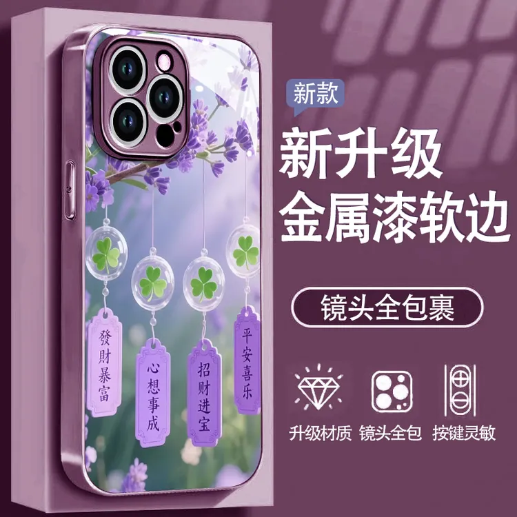 心想事成适用苹果17/16/15华为P70/vivo/oppo金属漆玻璃手机壳