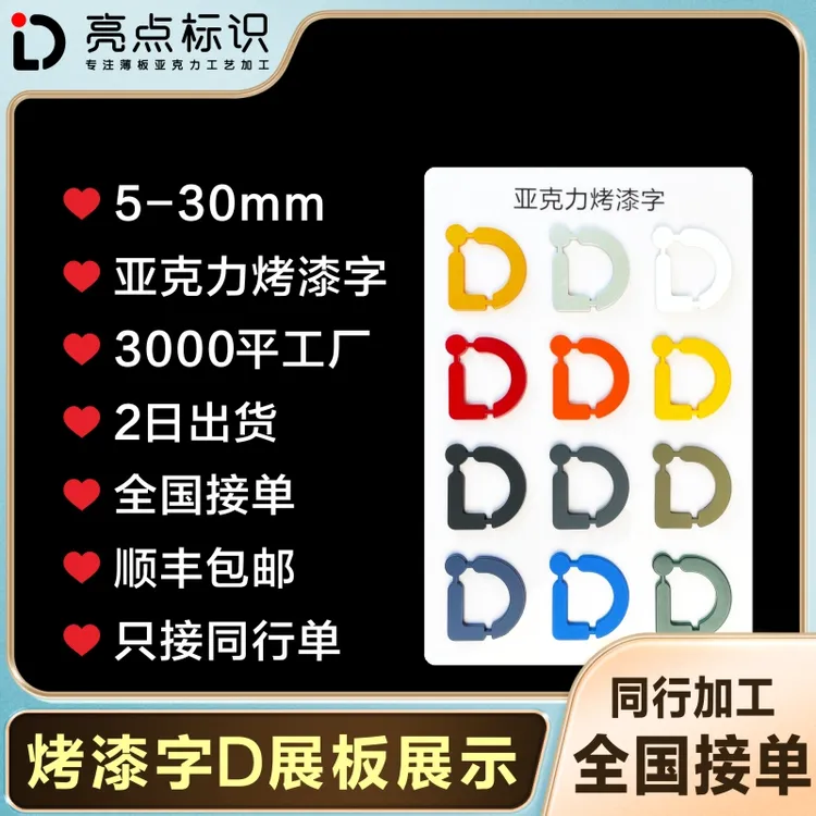 亚克力烤漆字色板亚克力烤漆字展板烤漆接单神器亚克力水晶字定制