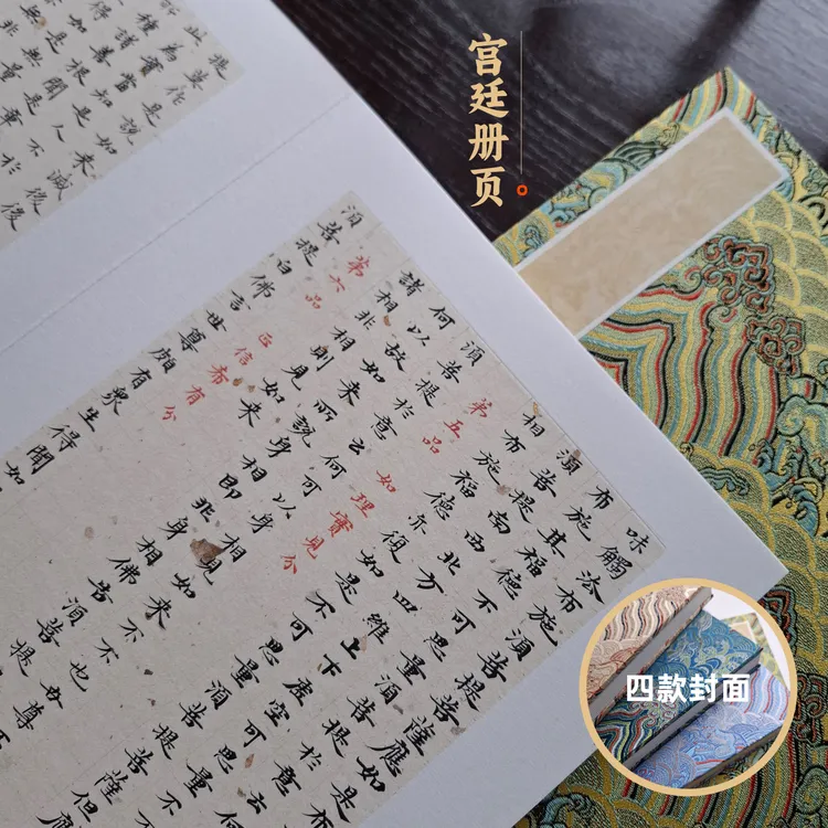 宋锦宫廷册页展手写宣纸信笺国风空白折页半生熟小楷行草书签名册