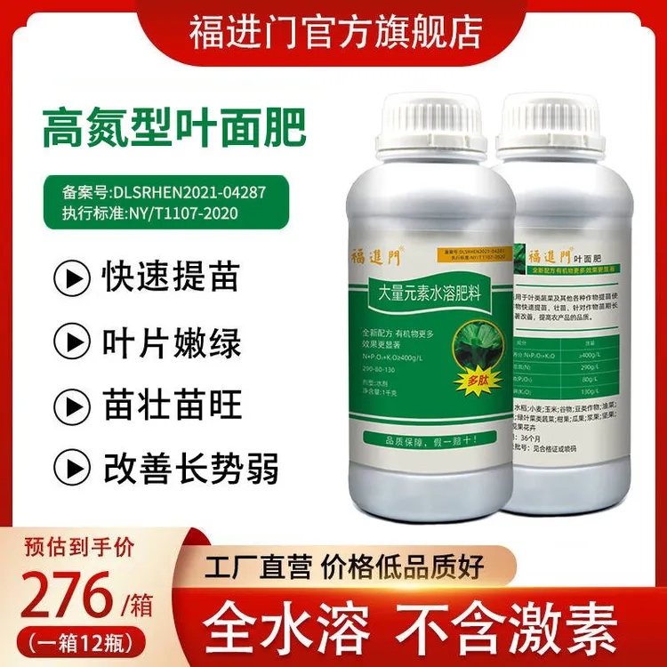福进门提苗专用水溶肥高氮叶面肥瓜果蔬菜大田催芽快速促生长产品