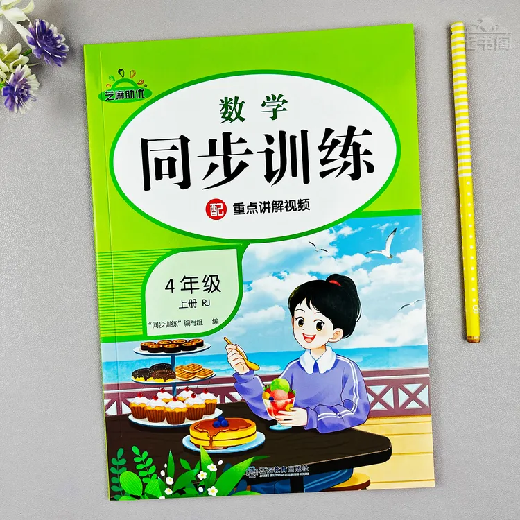 四年级上册数学同步训练人教版教材同步练习数学必刷题数学课时练
