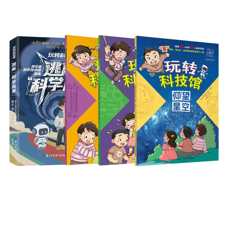 玩转科技馆——逃离“科学风暴”   电彩纷呈   仰望星空