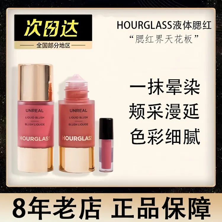 新品hourglass小滴管液体腮红显白Scene桃粉/moment土橘 10ml保湿
