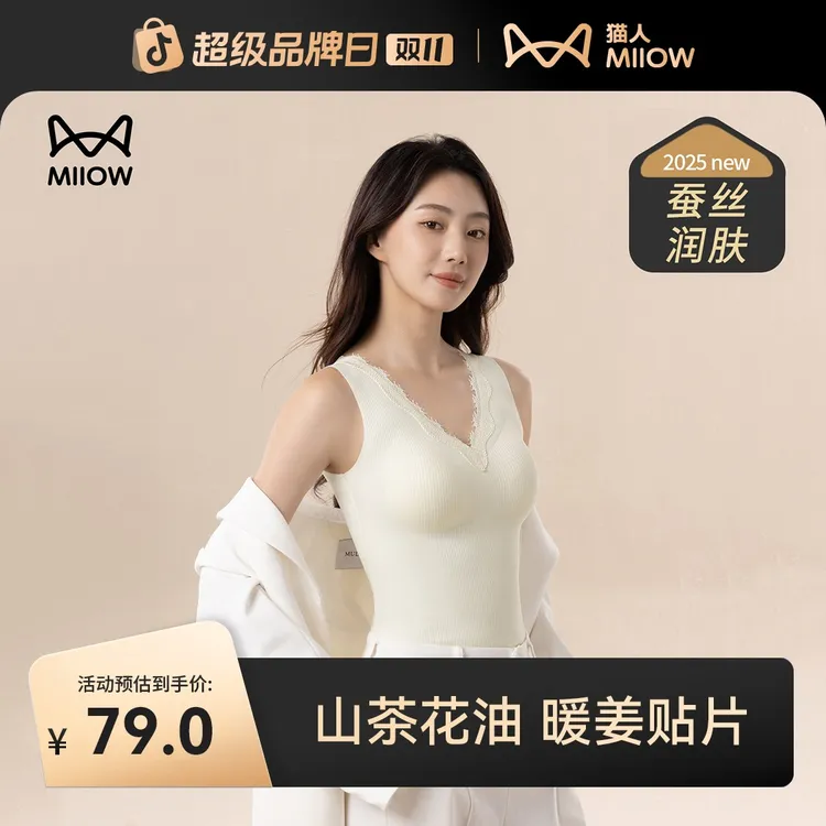 【戚薇推荐 山茶花舒暖打底背心】猫人暖姜贴片山羊绒蚕丝保暖背心