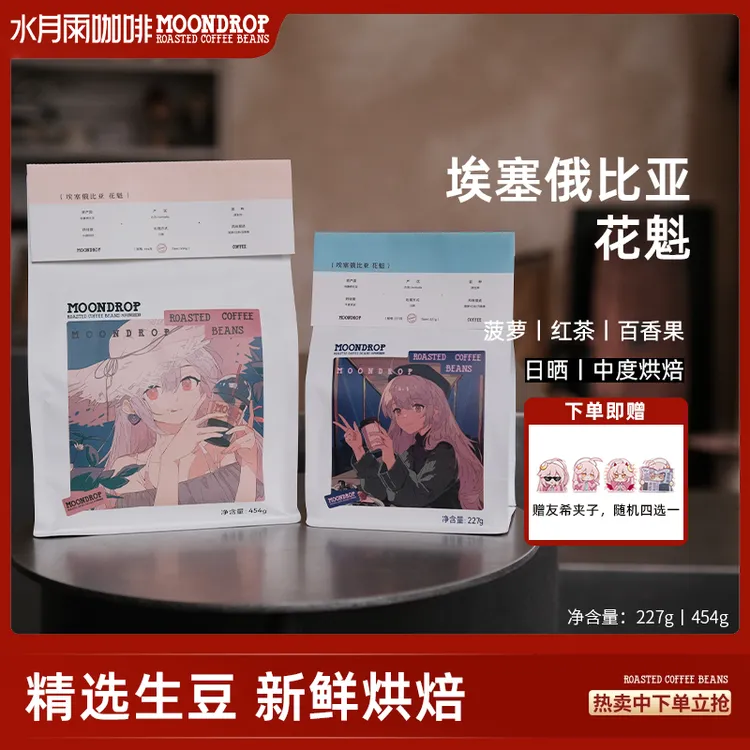 水月雨咖啡 花魁SOE 原生种日晒现烘中度烘焙可代磨美式咖啡豆