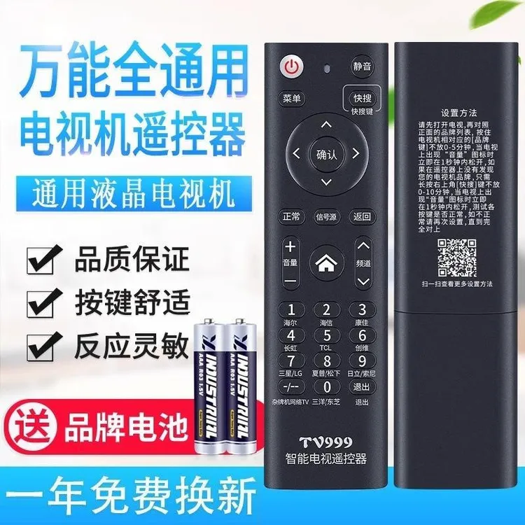 万能电视机遥控器通用适用创维海信海尔康佳TCL长虹LG三星等液晶