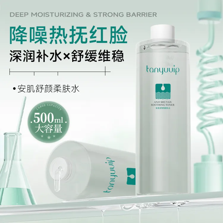 【厚脸皮爽肤水】降燥热抚红脸-深润补水-舒缓维稳-安肌舒颜柔肤水