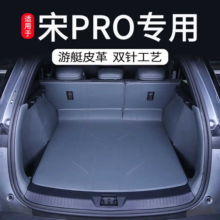 2025款比亚迪宋pro二代专用后备箱垫宋PRO dmi车上用品内饰尾箱垫