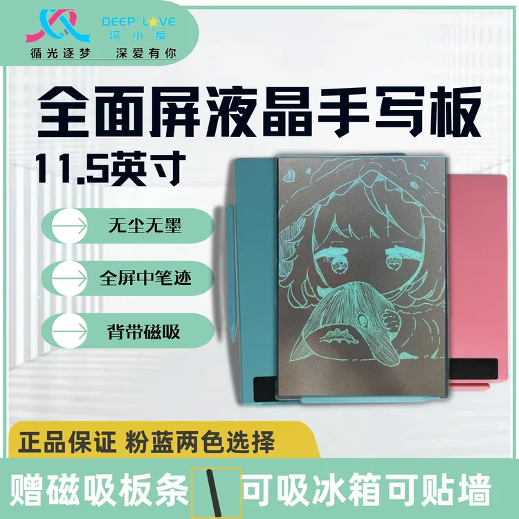 11.5寸中笔迹液晶手写便签家用留言板带磁吸板条可吸冰箱可吸墙