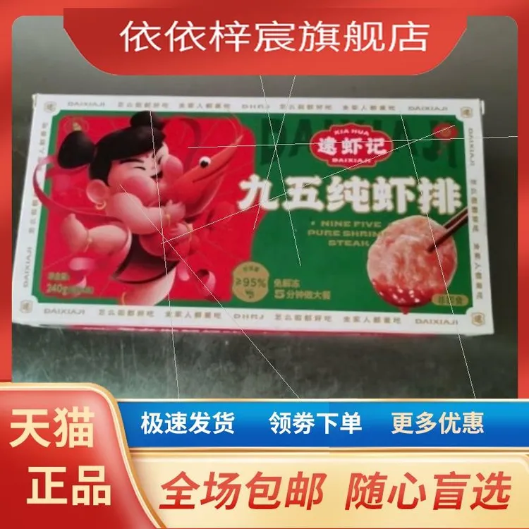 九五纯虾排逮虾记虾饼虾排虾滑儿童早餐半成品空气炸锅食材鲜虾饼