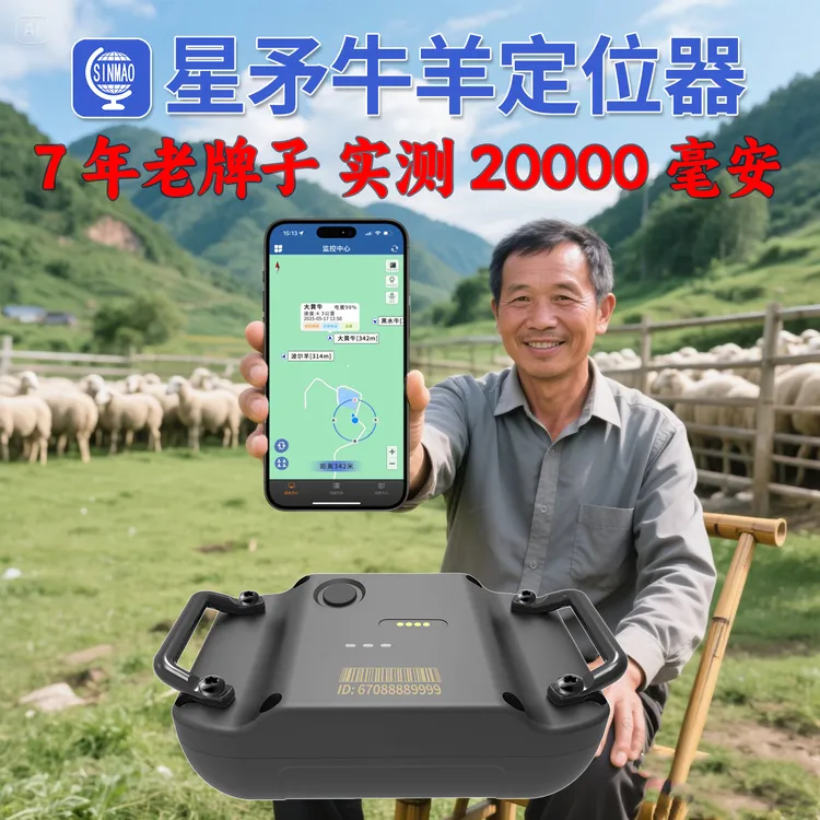 星矛M3牛羊用定位器20000毫安大电池IP68级防水4G全网通超长待机