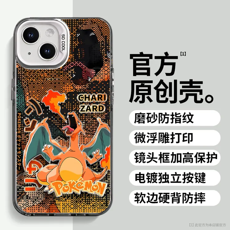 宝可梦喷火龙适用于苹果vivo华为oppo小米iPhone16创意防摔手机壳