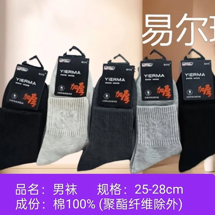 易尔玛男袜加厚秋冬款中筒棉袜运动袜吸汗透气防臭棉袜舒适提花