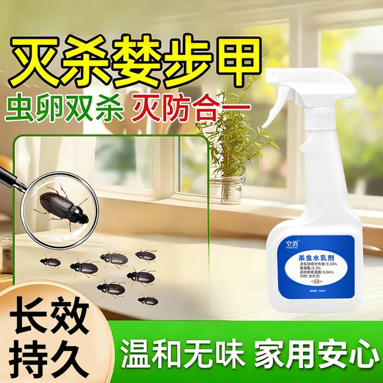 中华婪步甲杀虫剂家用室内外杀虫驱虫灭害灵小黑虫布甲硬甲壳无味