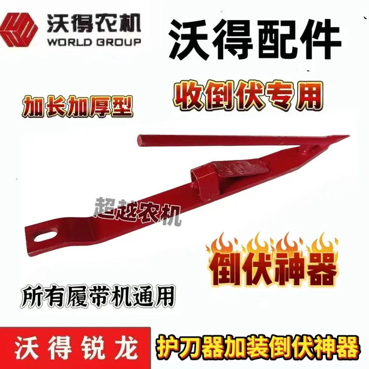 沃得锐龙雷沃收割机倒伏齿护刀器加装倒伏齿加长尖改装久保田星光