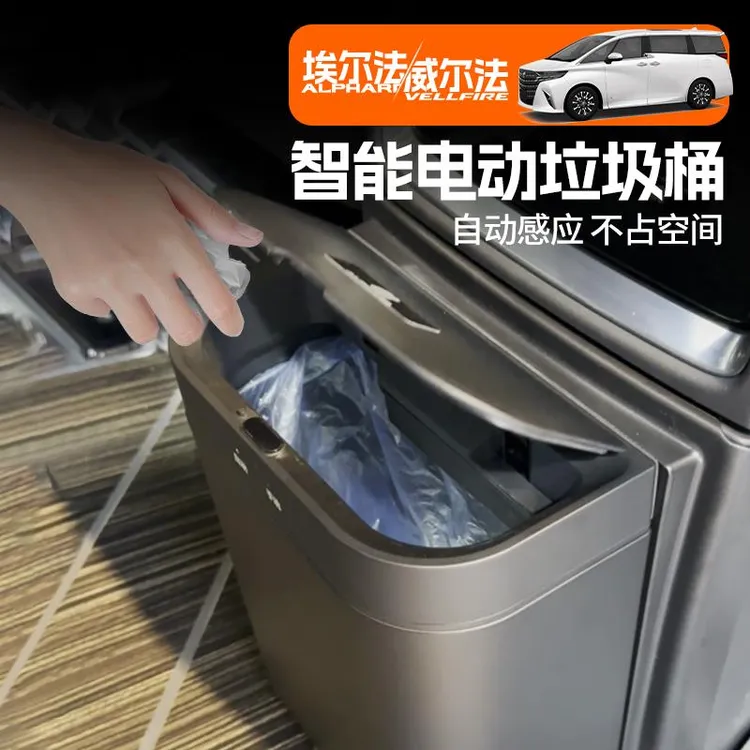 适用于 于Alphard埃尔法智能电动垃圾桶威尔法40/30系改装汽车用