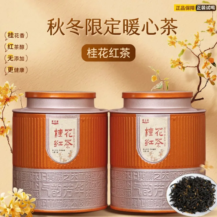 【秋冬必备】桂花红茶2025新茶花蜜香甜润甘醇散茶罐装高山正山小种