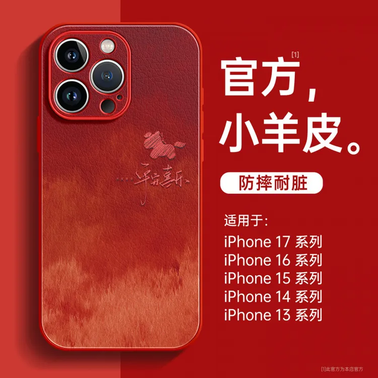 【适用苹果】iPhone17手机壳16小羊皮15平安喜乐14磁吸支架pro网红