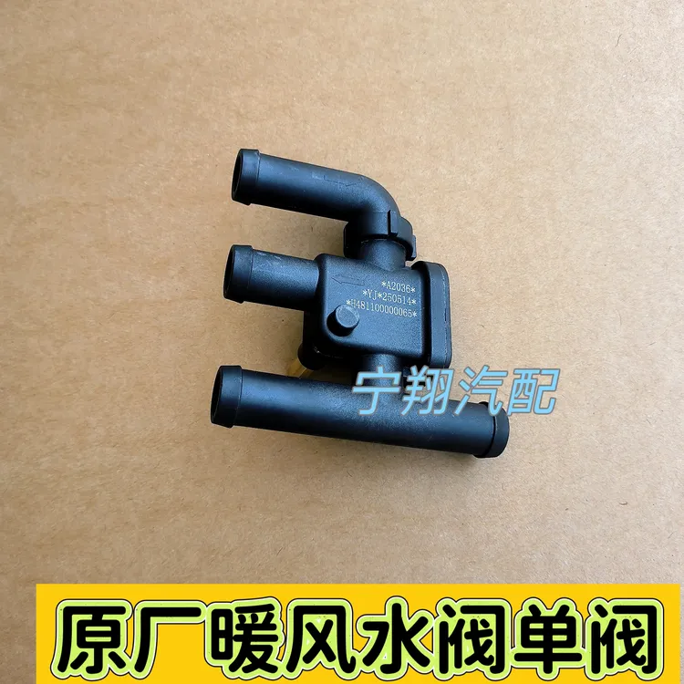 适用于欧曼汽车配件GTL驾驶室前围暖风水阀EST新款暖风水管路阀门