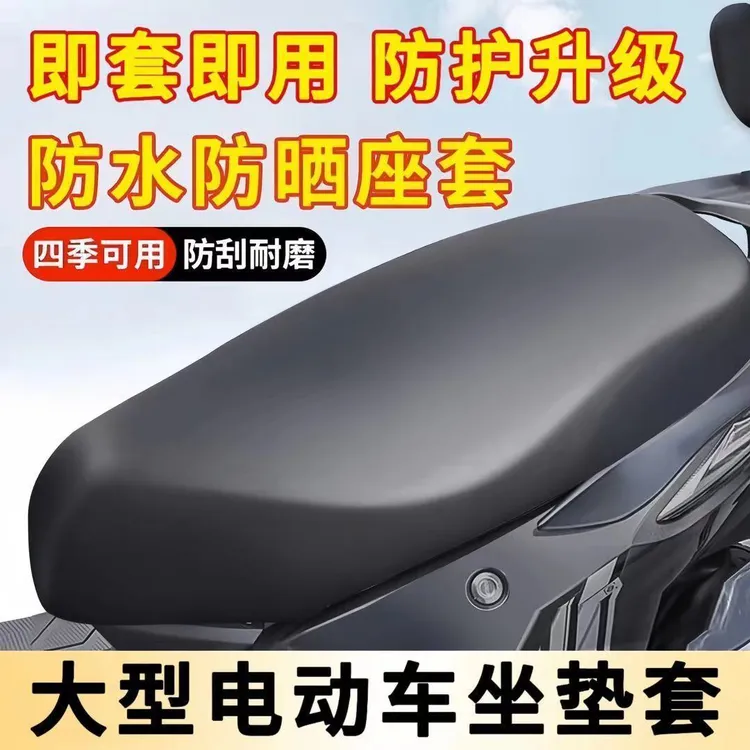 通用摩托车电瓶车座垫套防晒防水防雨皮革电车座套电动车坐垫套子