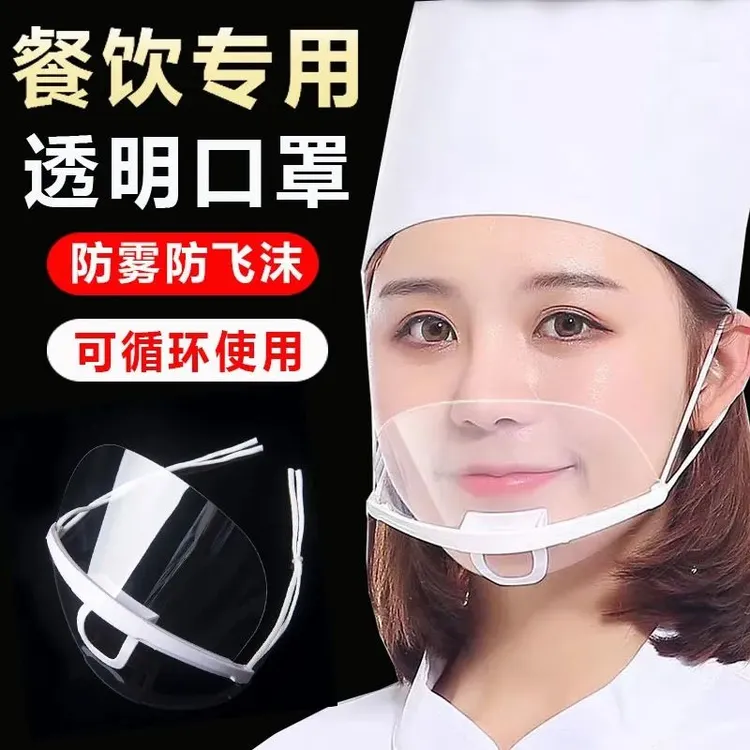 餐饮专用口罩厨房餐厅唾沫厨师防尘防飞沫塑料透明口罩食堂服务员