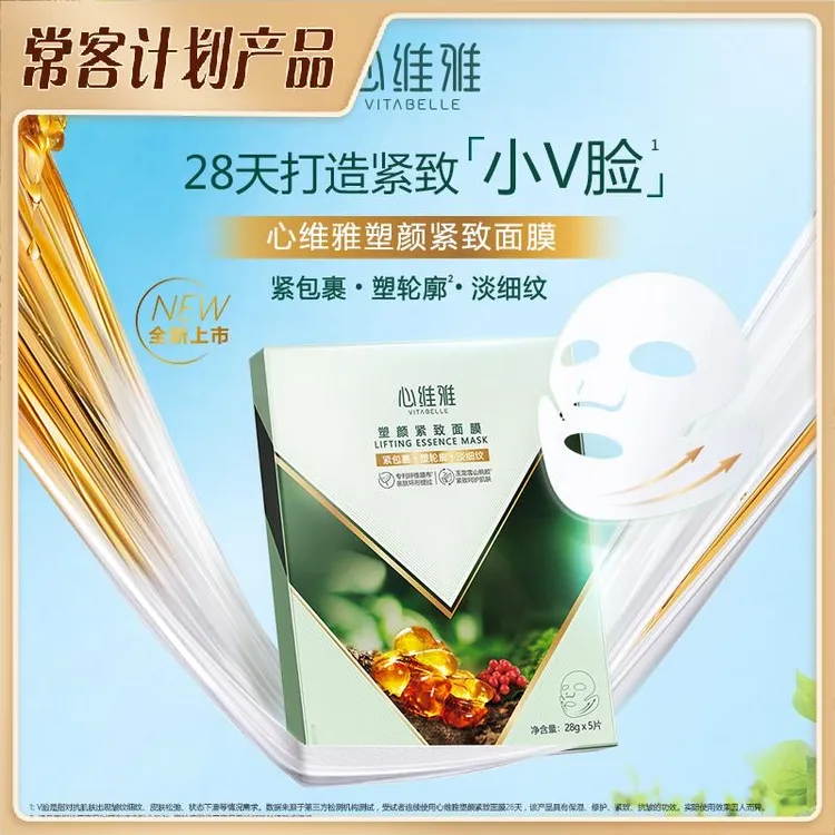 VITABELLE/心维雅心维雅塑颜紧致面膜水感轮廓清洁补水亲肤保湿