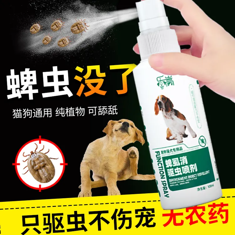 猫狗体外驱虫狗狗除跳蚤杀螨虫蜱虫祛虱子杀虫剂猫咪家用祛虫喷雾