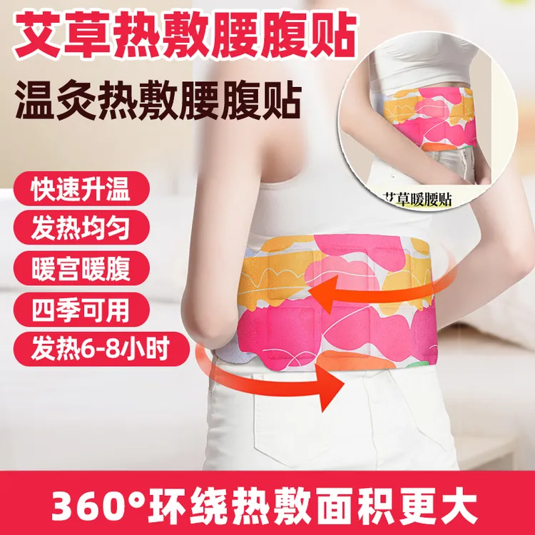 暖腰贴腰部热敷艾灸发热加热腰腹肚子宫寒艾草护腰带宫暖宝宝暖贴
