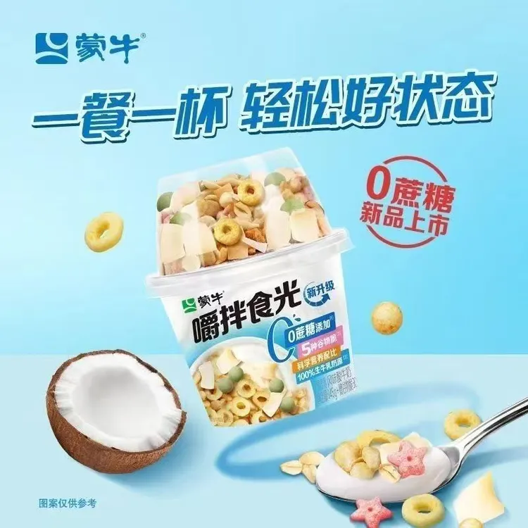 蒙牛嚼拌酸奶0蔗糖10杯！
