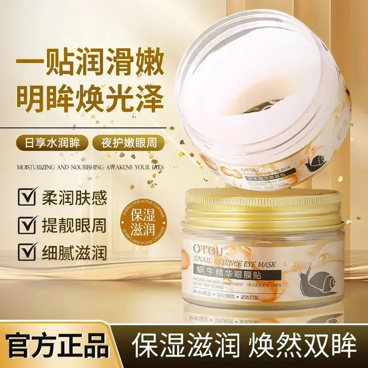蜗牛精华眼膜贴补水保湿淡化细纹滋润全包裹式弹嫩护肤正品通用