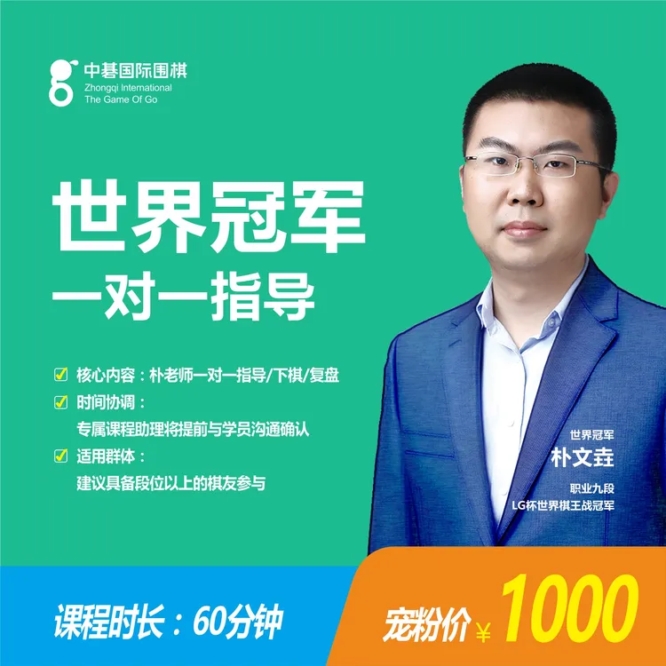 世界冠军一对一指导