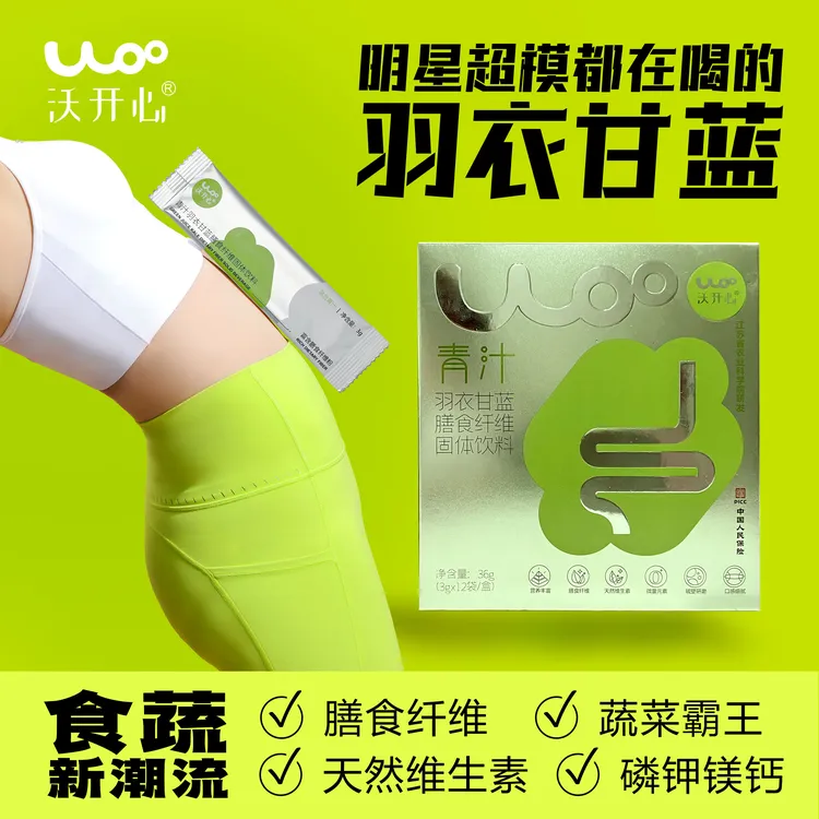 羽衣甘蓝粉高膳食纤维浓缩蔬菜绿色营养代餐果蔬汁农科院