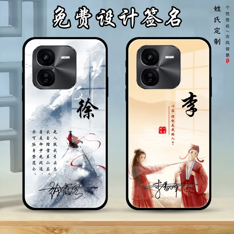 iQOOz9手机壳古风姓氏定制iqooz9x全包个性签名男创意手机壳