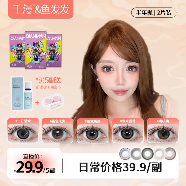 千漫【鱼发发】海普明半年抛加购3副5副三明治学生舒适日常百搭美瞳