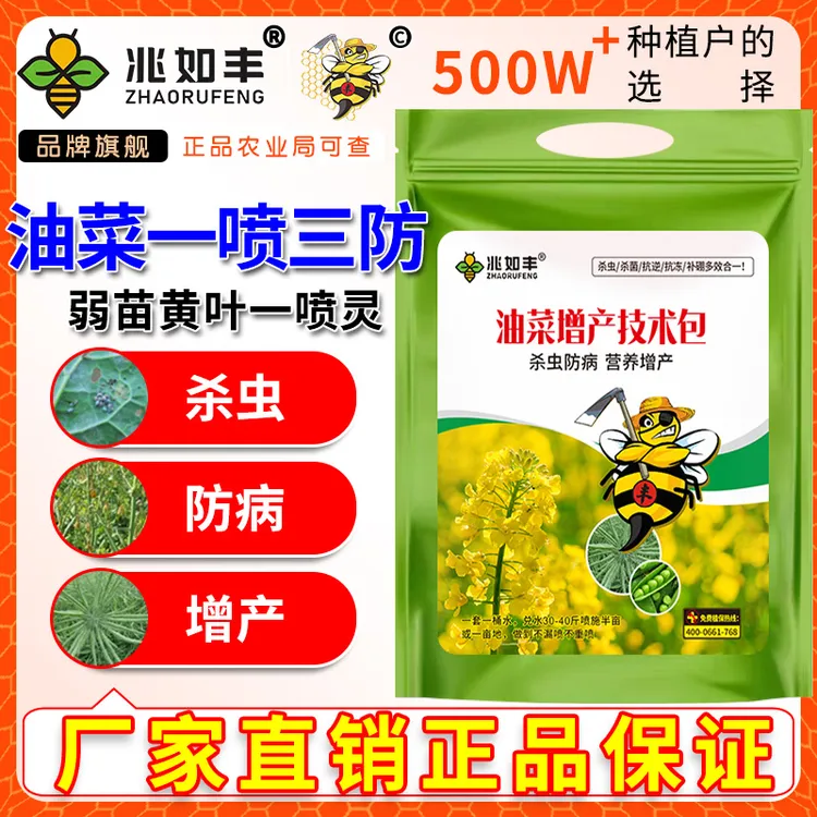 兆如丰油菜一喷三防技术包杀菌杀虫增产黄叶弱苗一喷灵加强版套装