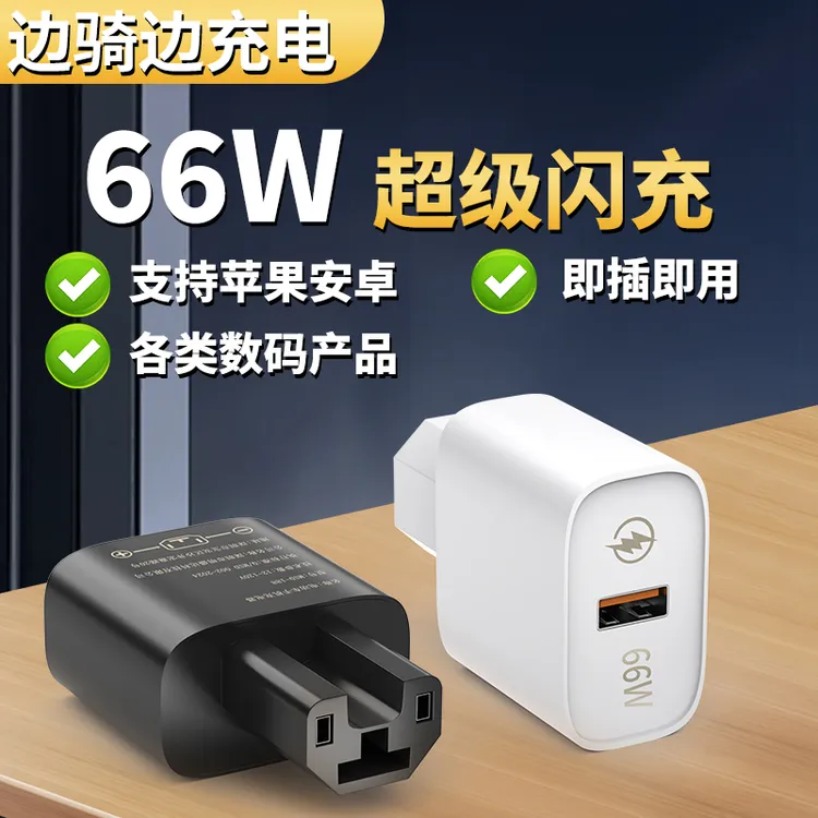 66W120W超级快充电动车手机充电器USB转换器车载电动车充电器