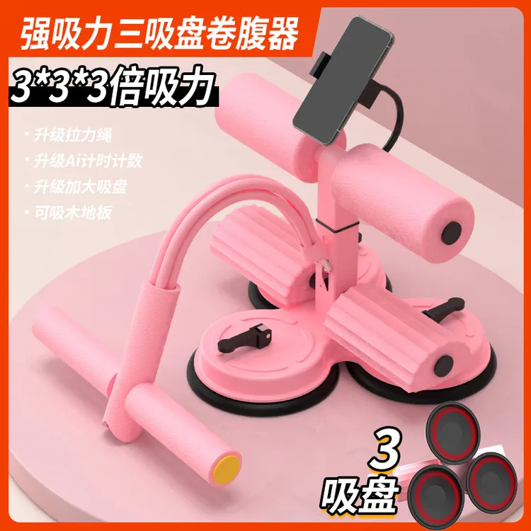 三吸盘仰卧起坐辅助器卷腹器多功能带拉力绳计数仰卧起坐器健腹器