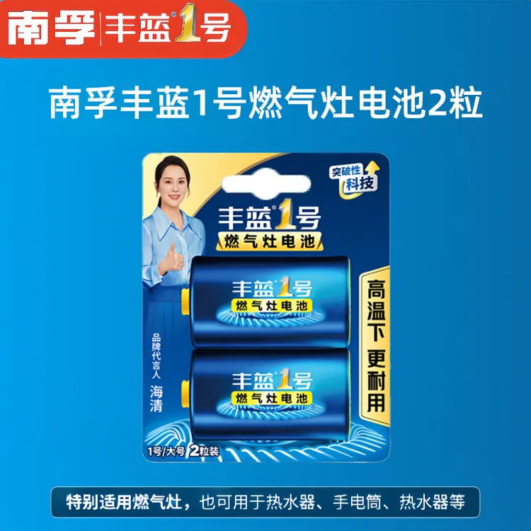 电池1号干电池丰蓝煤气灶热水器大号南孚燃气灶南孚电池