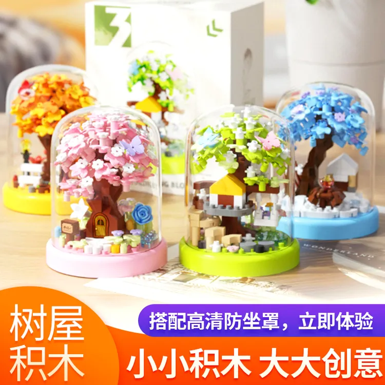 树屋积木拼装立体摆件带防尘罩四季款式益智diy礼物