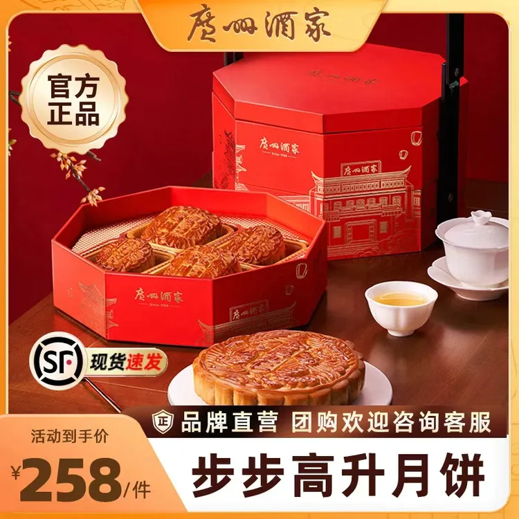 广州酒家步步高升月饼礼盒金腿五仁金翡翠芝士红酒共11饼1405g