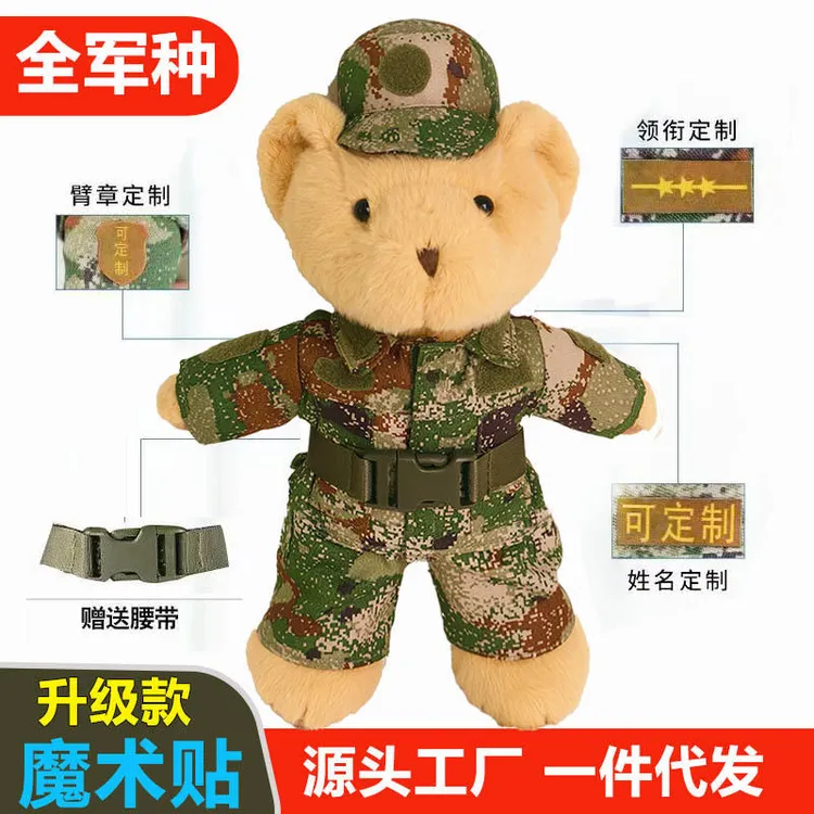 军人玩偶兵哥哥解放军毛绒玩具小熊布娃娃生日礼物公仔升级魔术贴
