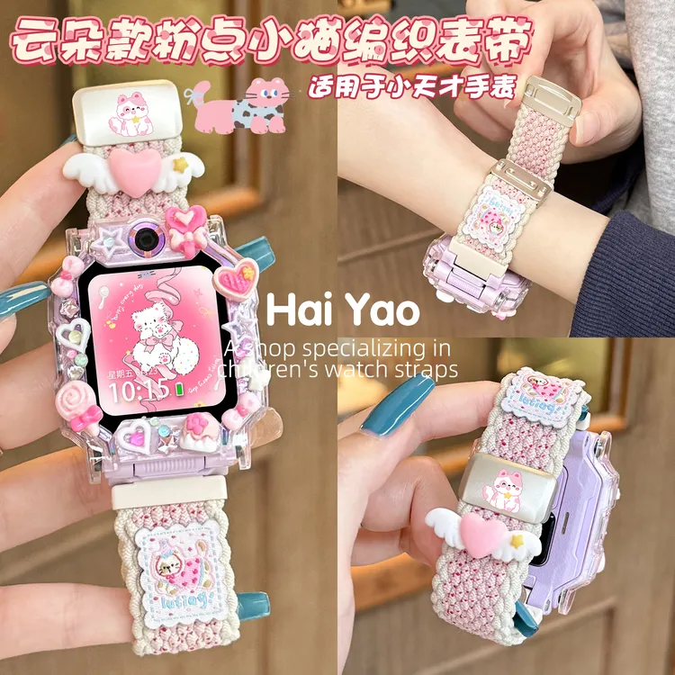 甜心翅膀适用于小天才手表表带z11/z10编织z9/z8儿童z7/z6s壳腕带