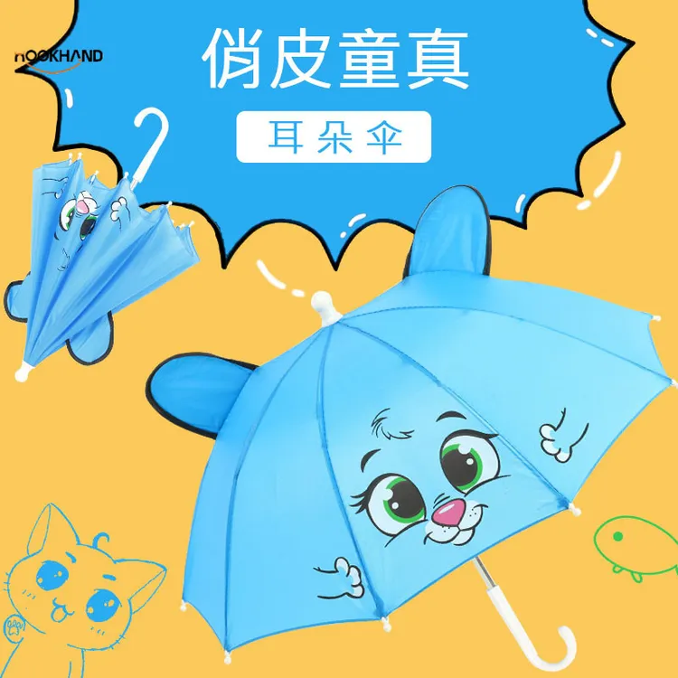 儿童雨伞小号1-3岁可爱卡通3D耳朵伞道具迷你伞小朋友宝宝伞