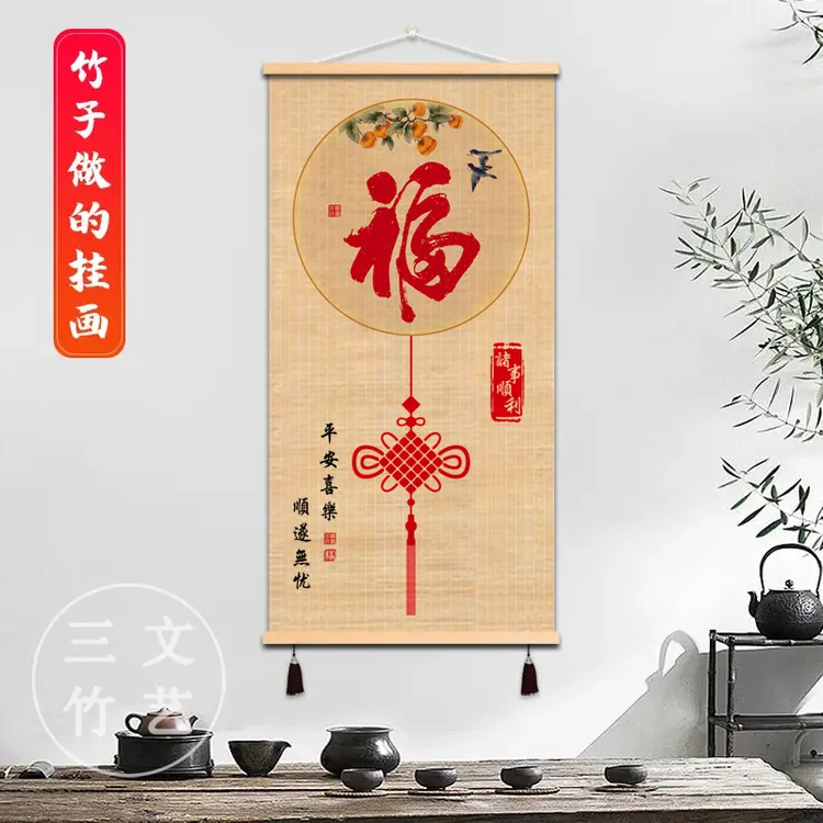 【福字柿子】竹编挂画玄关书房入户门卧室客厅新中式装饰挂画