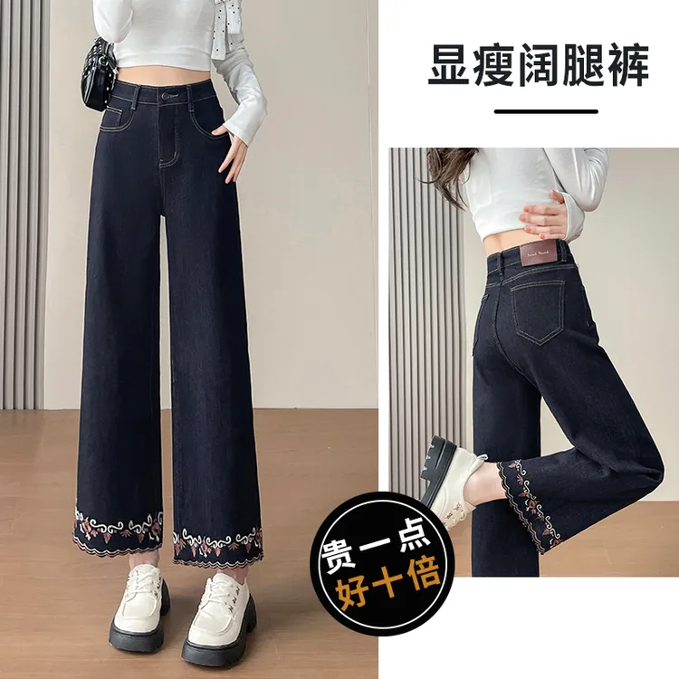 小个子秋季时尚刺绣阔腿牛仔裤女秋冬新款高腰显瘦宽松直筒裤裤子
