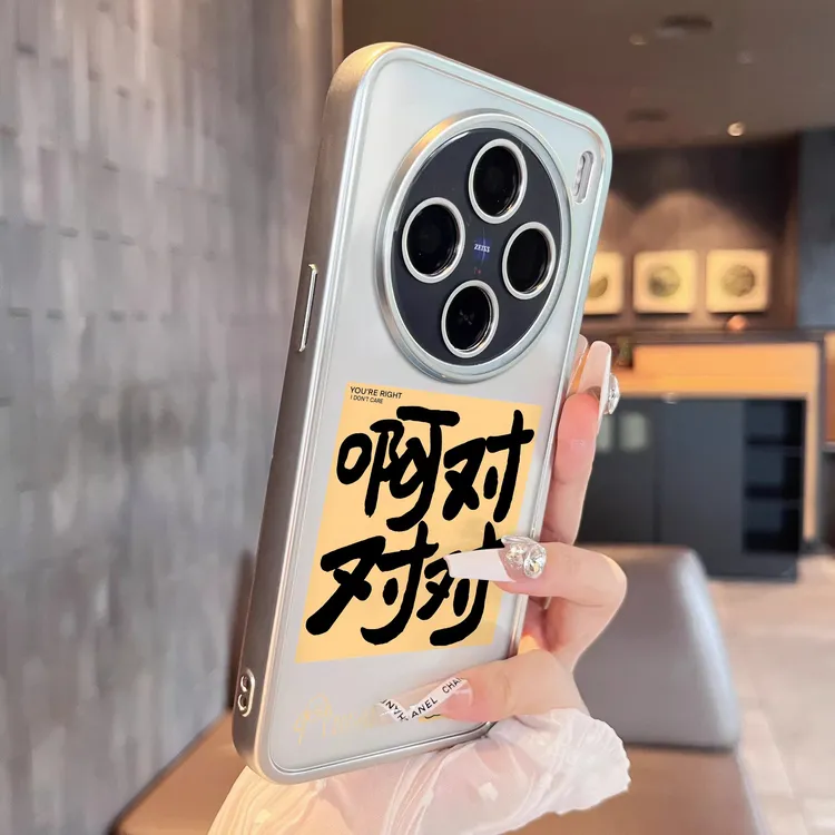 你说的对适用vivox200ultra手机壳x200s新款电镀银框200创意高级