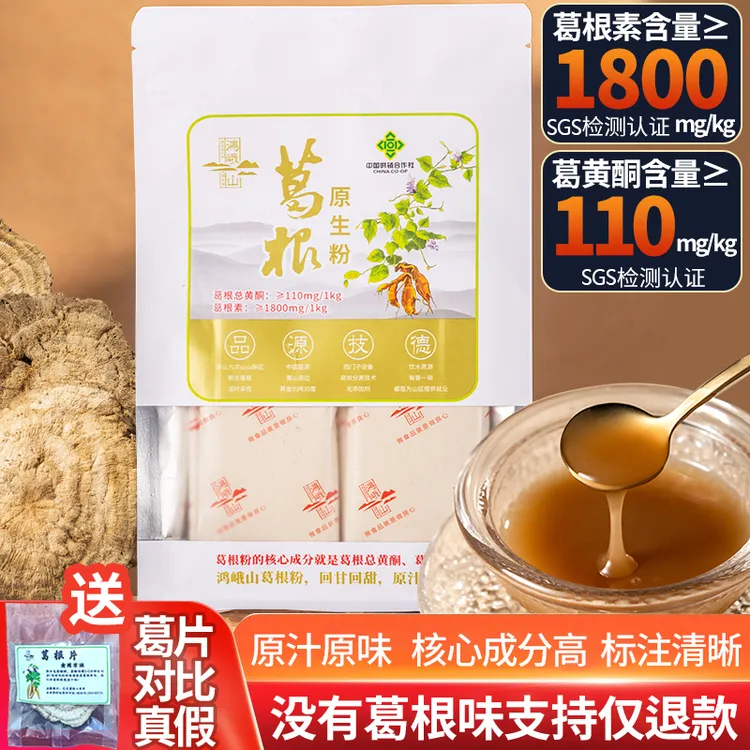 葛根素≥1800mg/kg配料只有葛根的葛根粉粉葛