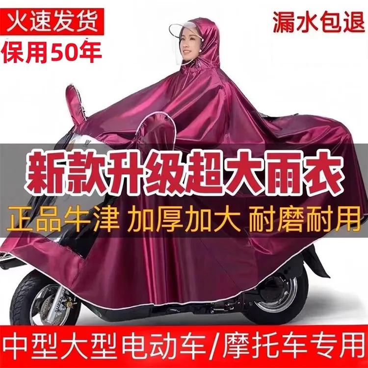 加厚单人电动车雨衣加大雨披电瓶车摩托车加厚单双人自行车防暴雨